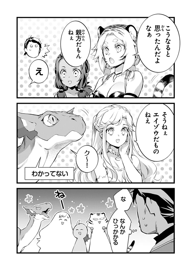 Kajiya de Hajimeru Isekai Slow Life Chapter 33 2ページ