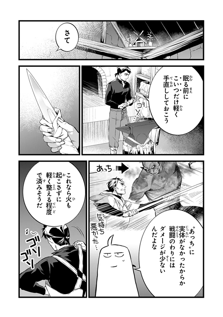 Kajiya de Hajimeru Isekai Slow Life Chapter 33 11ページ