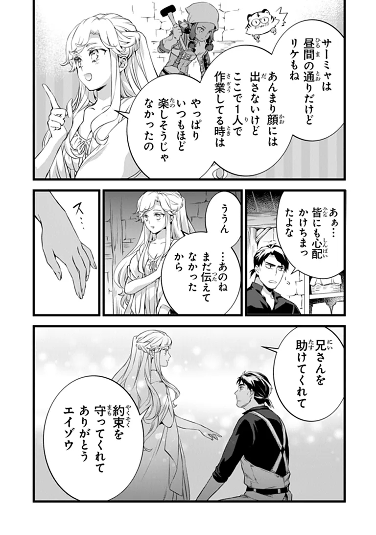 Kajiya de Hajimeru Isekai Slow Life Chapter 33 14ページ