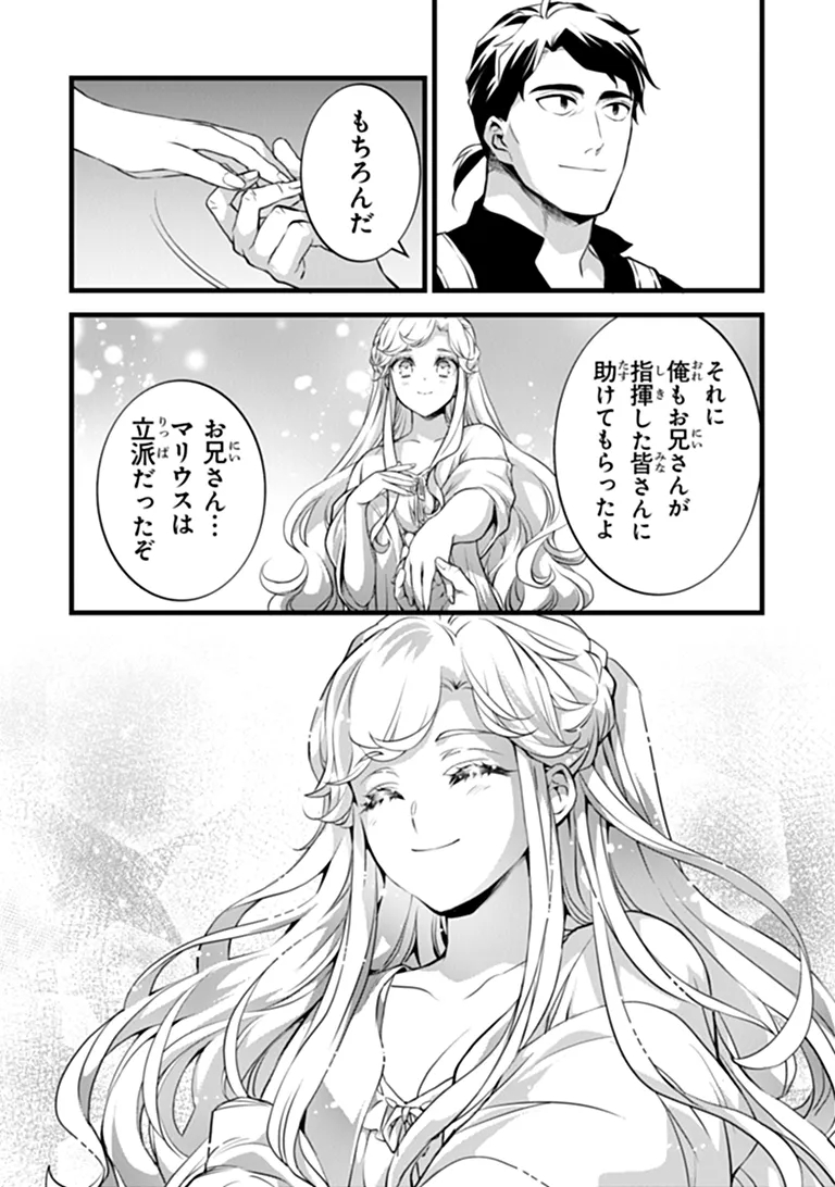 Kajiya de Hajimeru Isekai Slow Life Chapter 33 15ページ