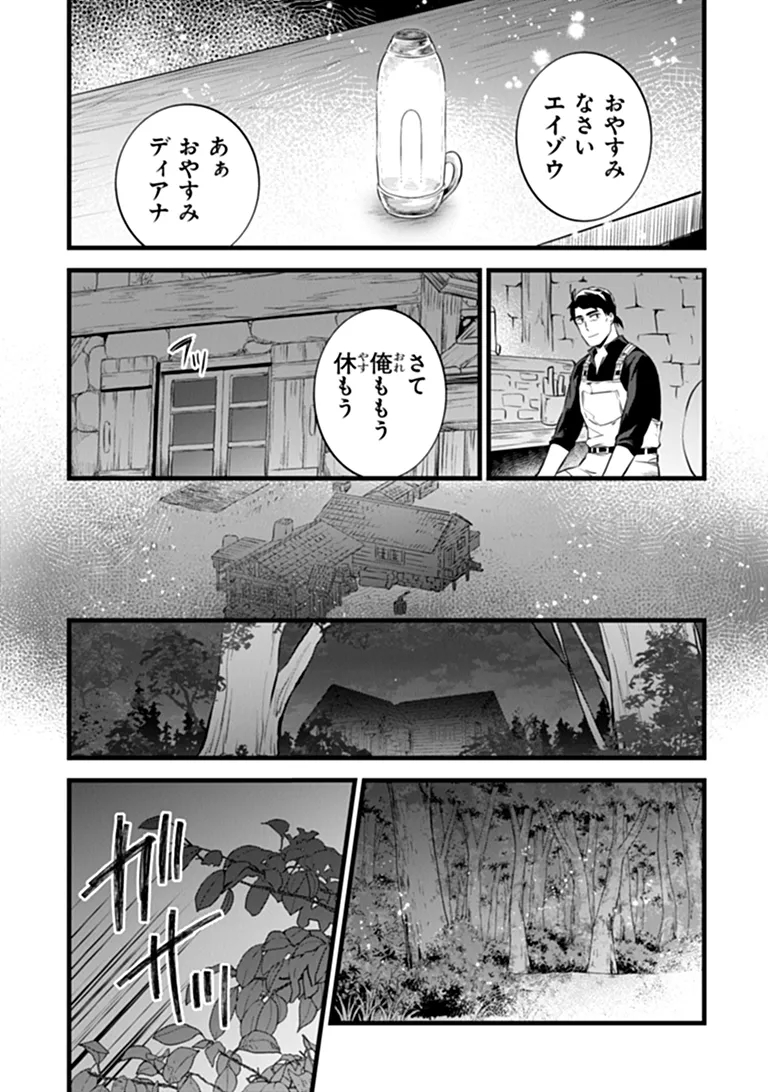 Kajiya de Hajimeru Isekai Slow Life Chapter 33 16ページ