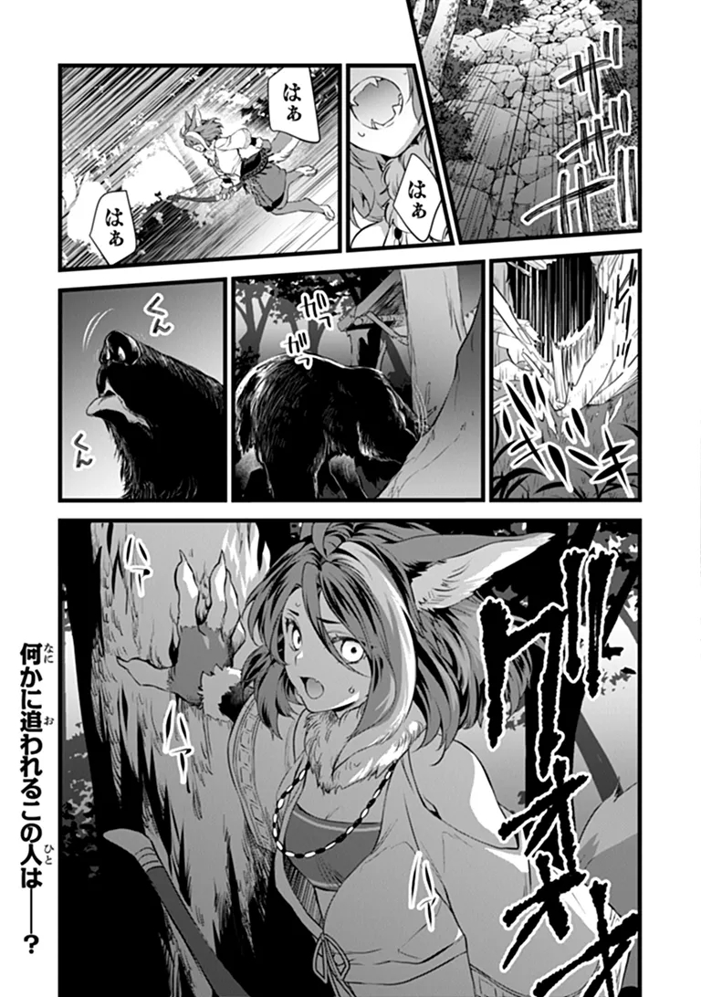 Kajiya de Hajimeru Isekai Slow Life Chapter 33 17ページ