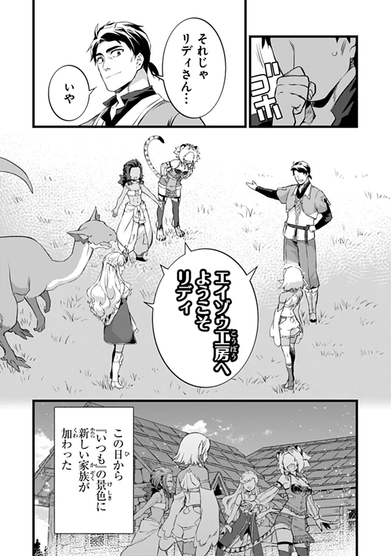 Kajiya de Hajimeru Isekai Slow Life Chapter 33 3ページ