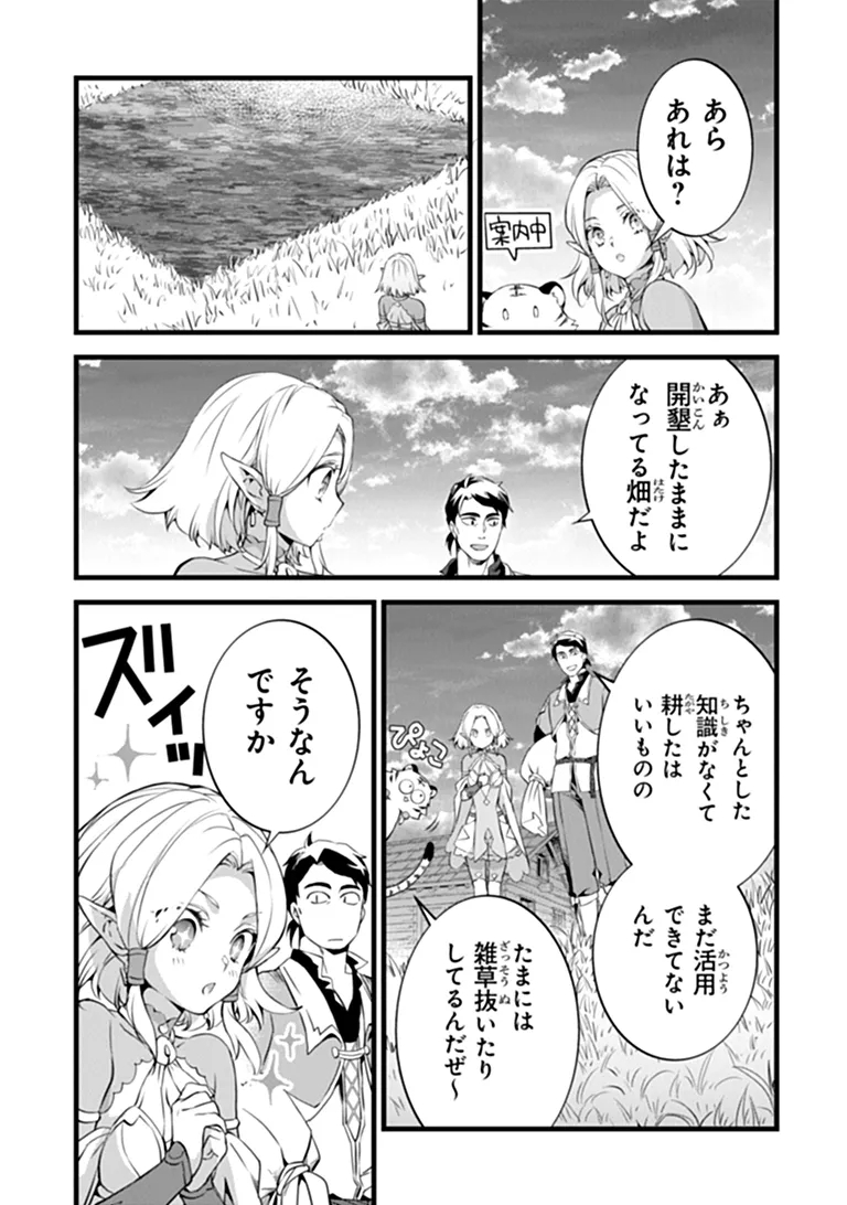 Kajiya de Hajimeru Isekai Slow Life Chapter 33 4ページ