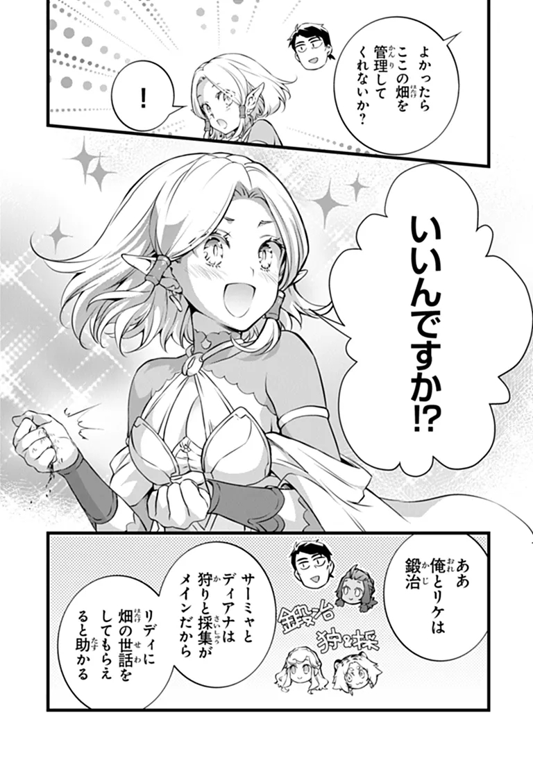 Kajiya de Hajimeru Isekai Slow Life Chapter 33 6ページ