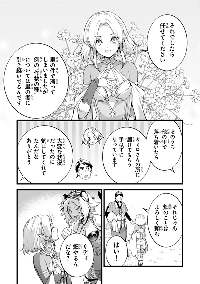 Kajiya de Hajimeru Isekai Slow Life Chapter 33 7ページ