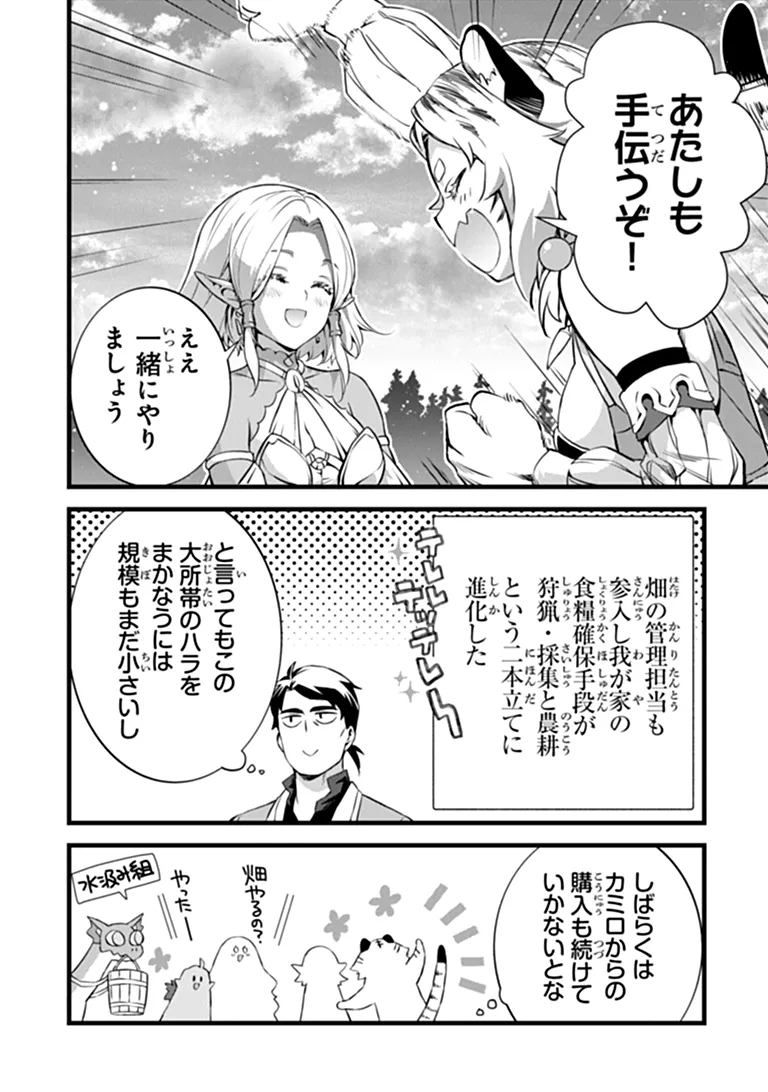 Kajiya de Hajimeru Isekai Slow Life Chapter 33 8ページ