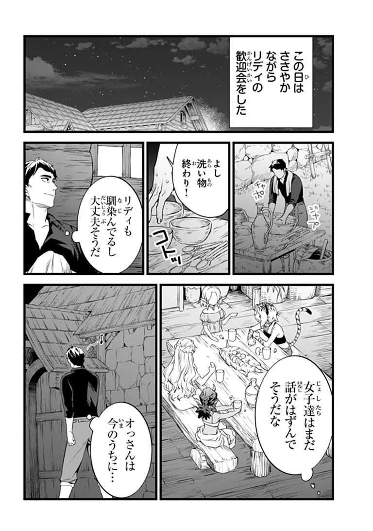 Kajiya de Hajimeru Isekai Slow Life Chapter 33 9ページ