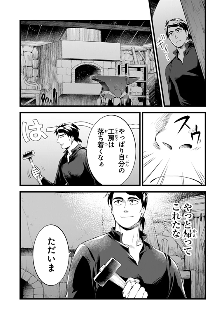 Kajiya de Hajimeru Isekai Slow Life Chapter 33 10ページ