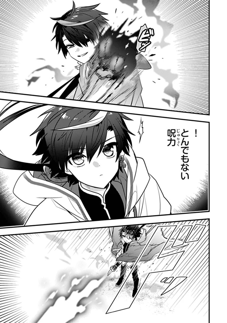 Dungeon Haishinsha wo Sukutte Oobazuri shita Tensei Onmyouji, Ukkari Choukyuu Jubutsu wo Haishin shitara Densetsu ni Natta Chapter 17.1 11ページ