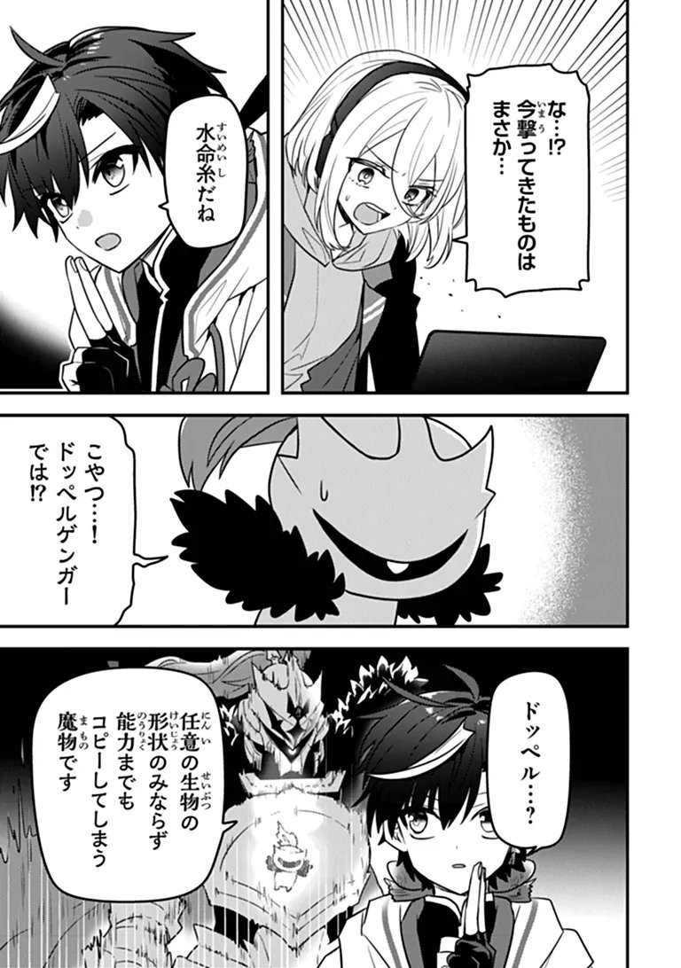 Dungeon Haishinsha wo Sukutte Oobazuri shita Tensei Onmyouji, Ukkari Choukyuu Jubutsu wo Haishin shitara Densetsu ni Natta Chapter 17.1 13ページ