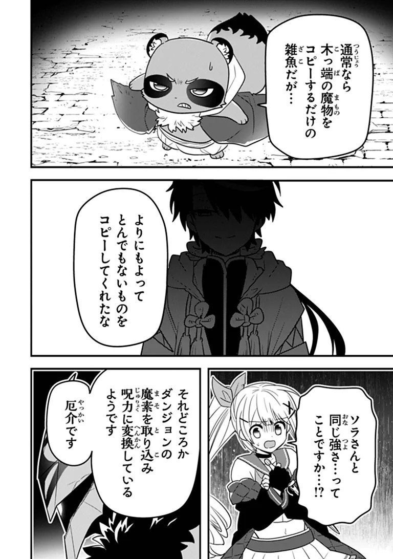 Dungeon Haishinsha wo Sukutte Oobazuri shita Tensei Onmyouji, Ukkari Choukyuu Jubutsu wo Haishin shitara Densetsu ni Natta Chapter 17.1 14ページ