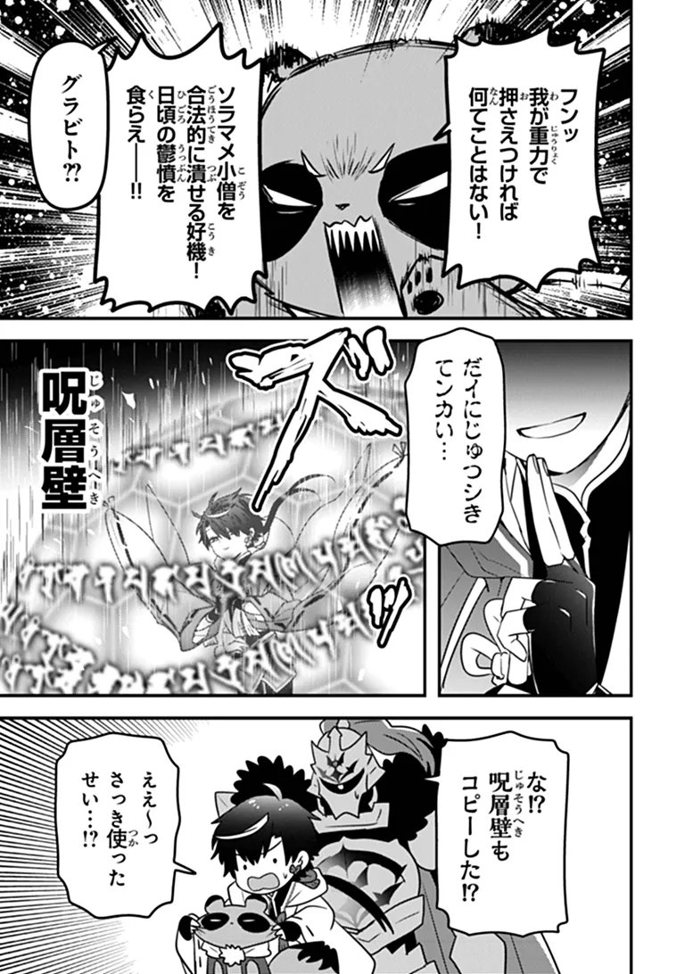 Dungeon Haishinsha wo Sukutte Oobazuri shita Tensei Onmyouji, Ukkari Choukyuu Jubutsu wo Haishin shitara Densetsu ni Natta Chapter 17.1 15ページ