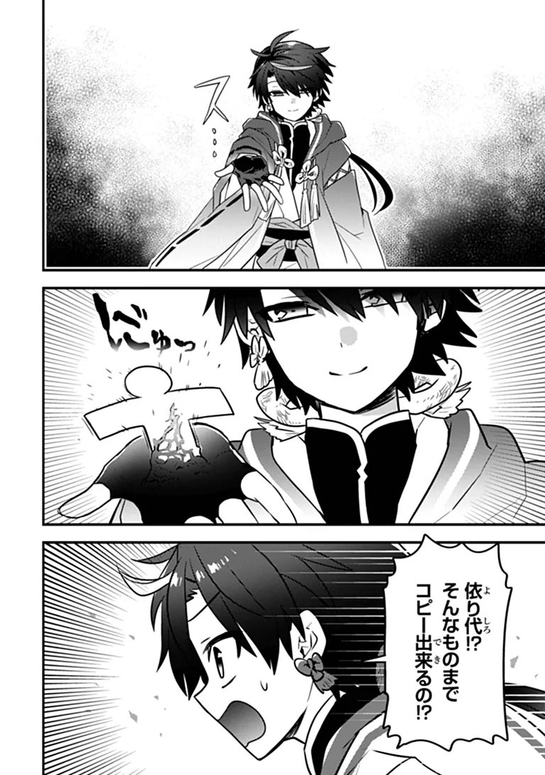 Dungeon Haishinsha wo Sukutte Oobazuri shita Tensei Onmyouji, Ukkari Choukyuu Jubutsu wo Haishin shitara Densetsu ni Natta Chapter 17.1 16ページ