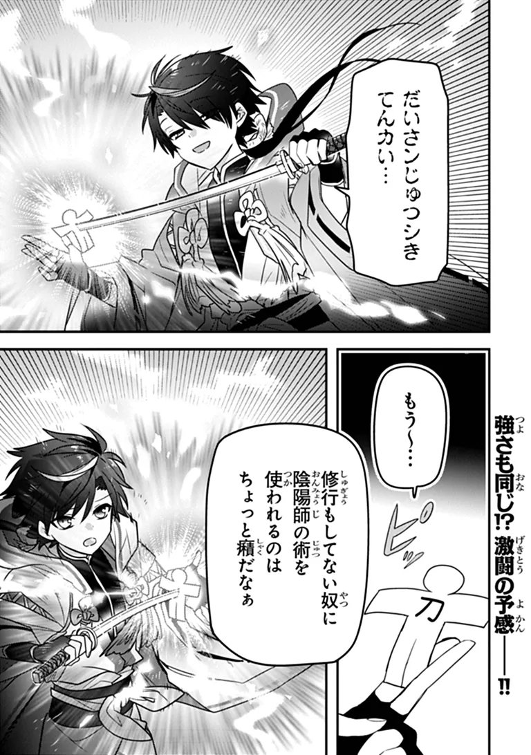 Dungeon Haishinsha wo Sukutte Oobazuri shita Tensei Onmyouji, Ukkari Choukyuu Jubutsu wo Haishin shitara Densetsu ni Natta Chapter 17.1 17ページ