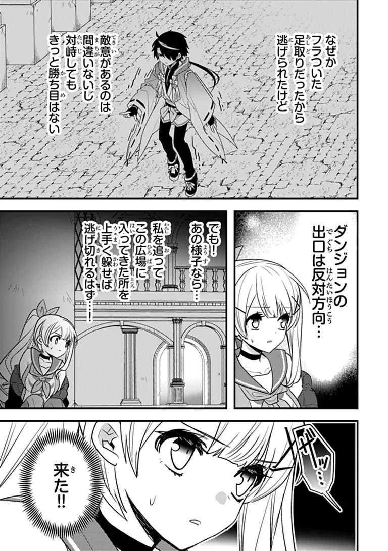 Dungeon Haishinsha wo Sukutte Oobazuri shita Tensei Onmyouji, Ukkari Choukyuu Jubutsu wo Haishin shitara Densetsu ni Natta Chapter 17.1 3ページ