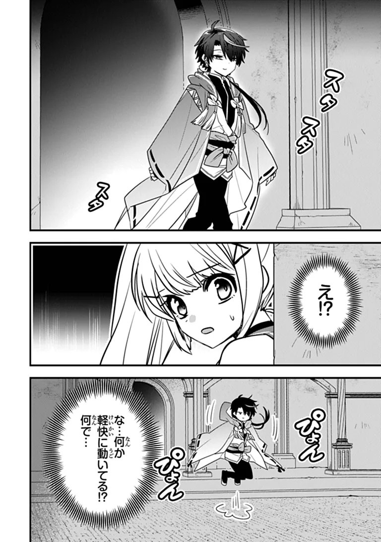 Dungeon Haishinsha wo Sukutte Oobazuri shita Tensei Onmyouji, Ukkari Choukyuu Jubutsu wo Haishin shitara Densetsu ni Natta Chapter 17.1 4ページ