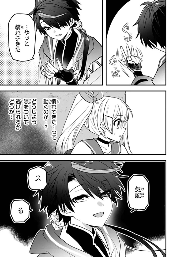 Dungeon Haishinsha wo Sukutte Oobazuri shita Tensei Onmyouji, Ukkari Choukyuu Jubutsu wo Haishin shitara Densetsu ni Natta Chapter 17.1 5ページ