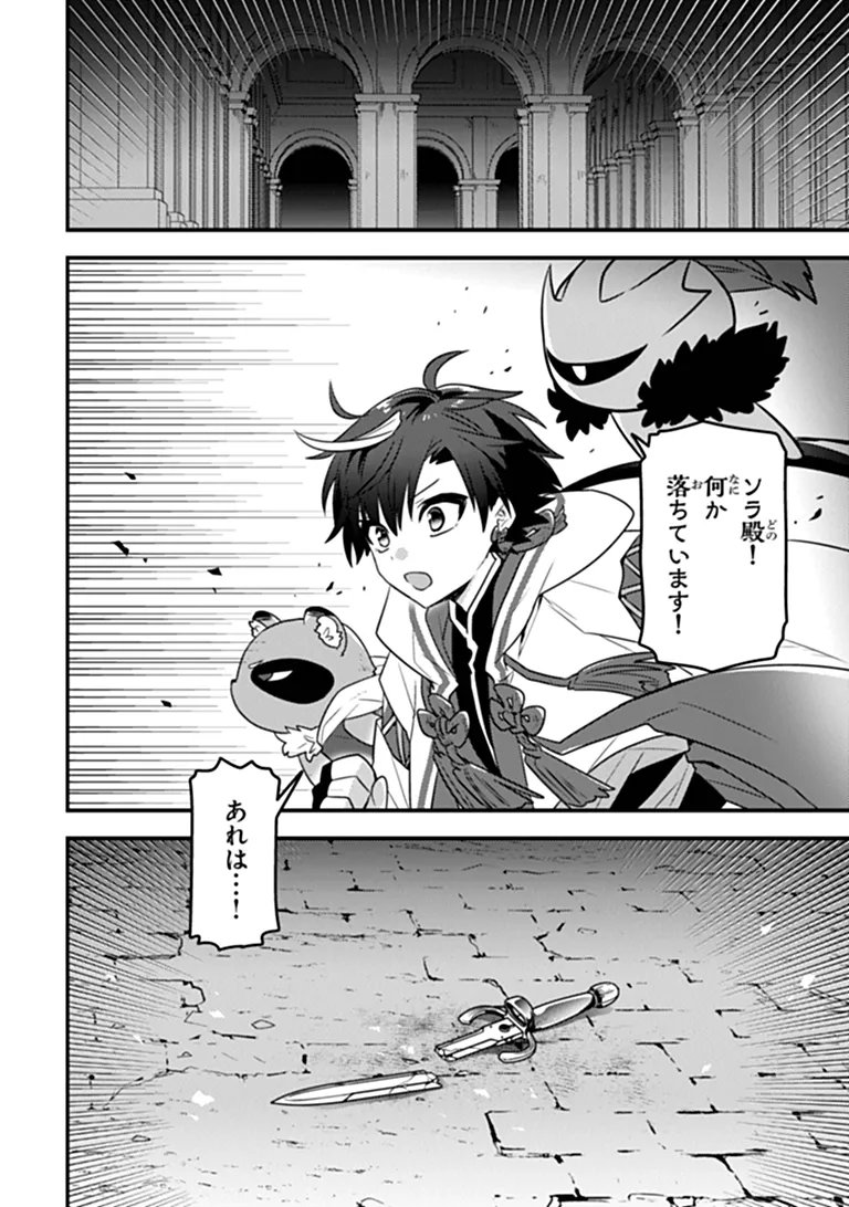 Dungeon Haishinsha wo Sukutte Oobazuri shita Tensei Onmyouji, Ukkari Choukyuu Jubutsu wo Haishin shitara Densetsu ni Natta Chapter 17.1 6ページ