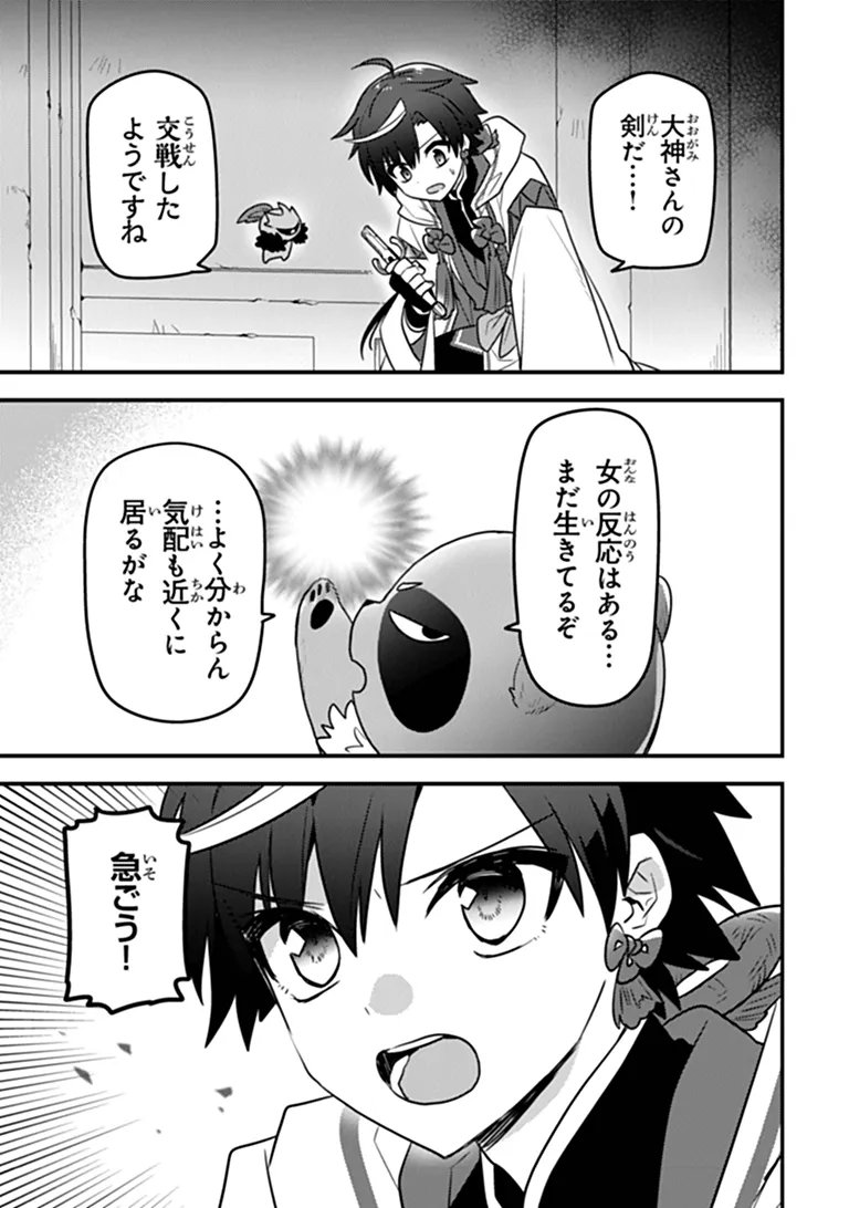 Dungeon Haishinsha wo Sukutte Oobazuri shita Tensei Onmyouji, Ukkari Choukyuu Jubutsu wo Haishin shitara Densetsu ni Natta Chapter 17.1 7ページ