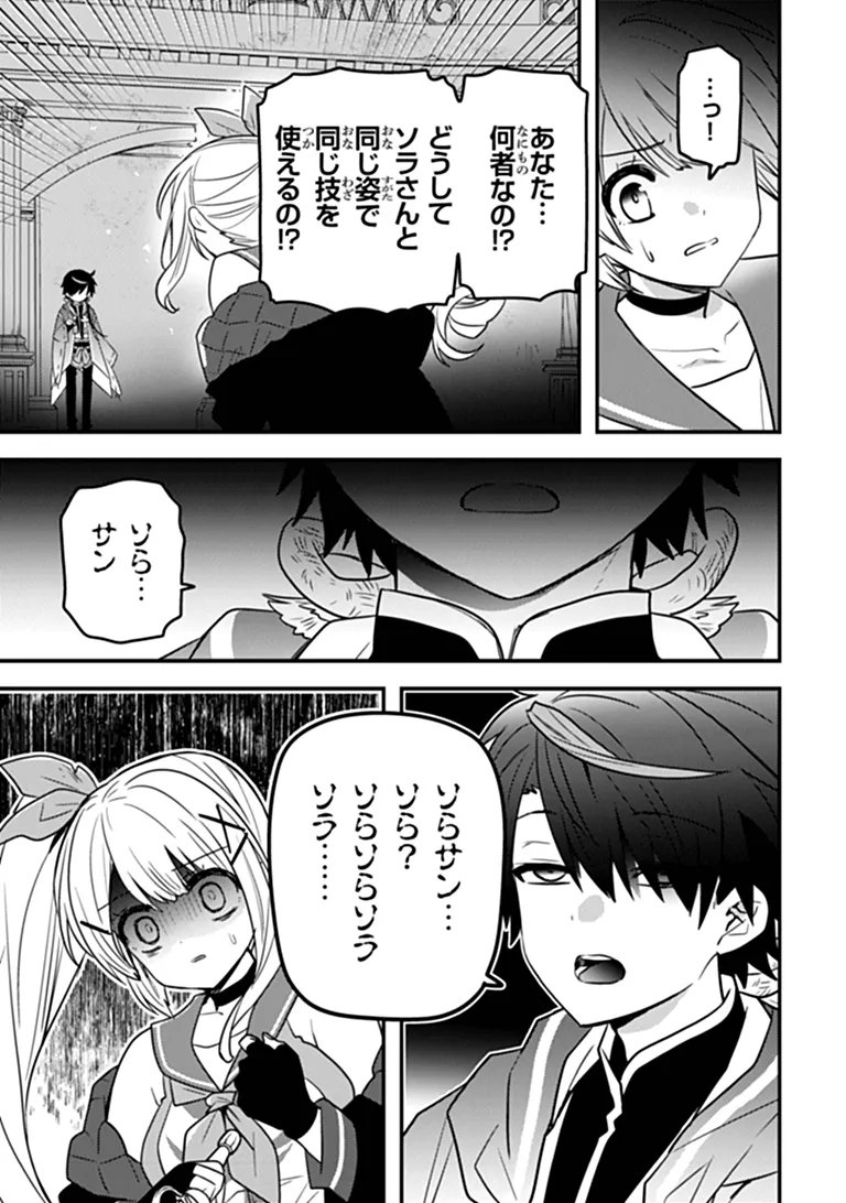 Dungeon Haishinsha wo Sukutte Oobazuri shita Tensei Onmyouji, Ukkari Choukyuu Jubutsu wo Haishin shitara Densetsu ni Natta Chapter 17.1 9ページ