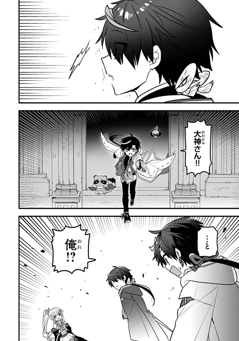 Dungeon Haishinsha wo Sukutte Oobazuri shita Tensei Onmyouji, Ukkari Choukyuu Jubutsu wo Haishin shitara Densetsu ni Natta Chapter 17.1 10ページ