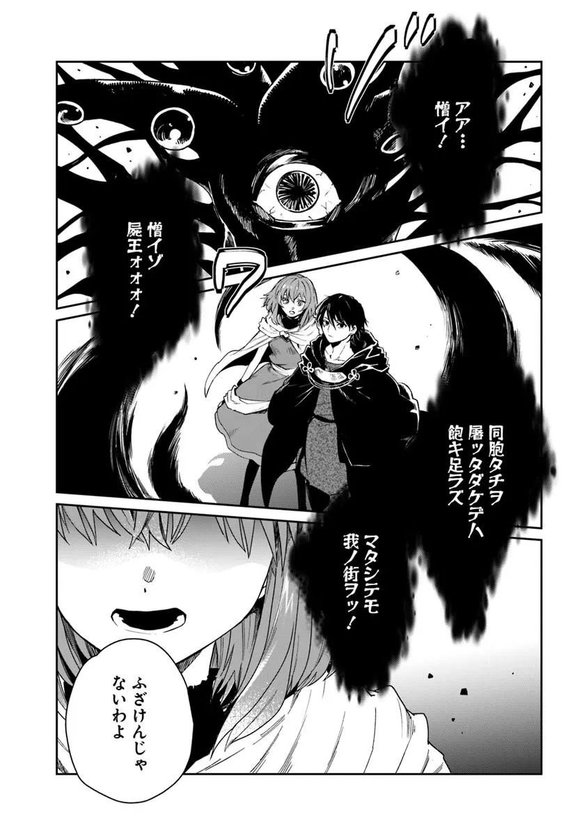 Shikabane Ou no Kikan Chapter 16.1 1ページ
