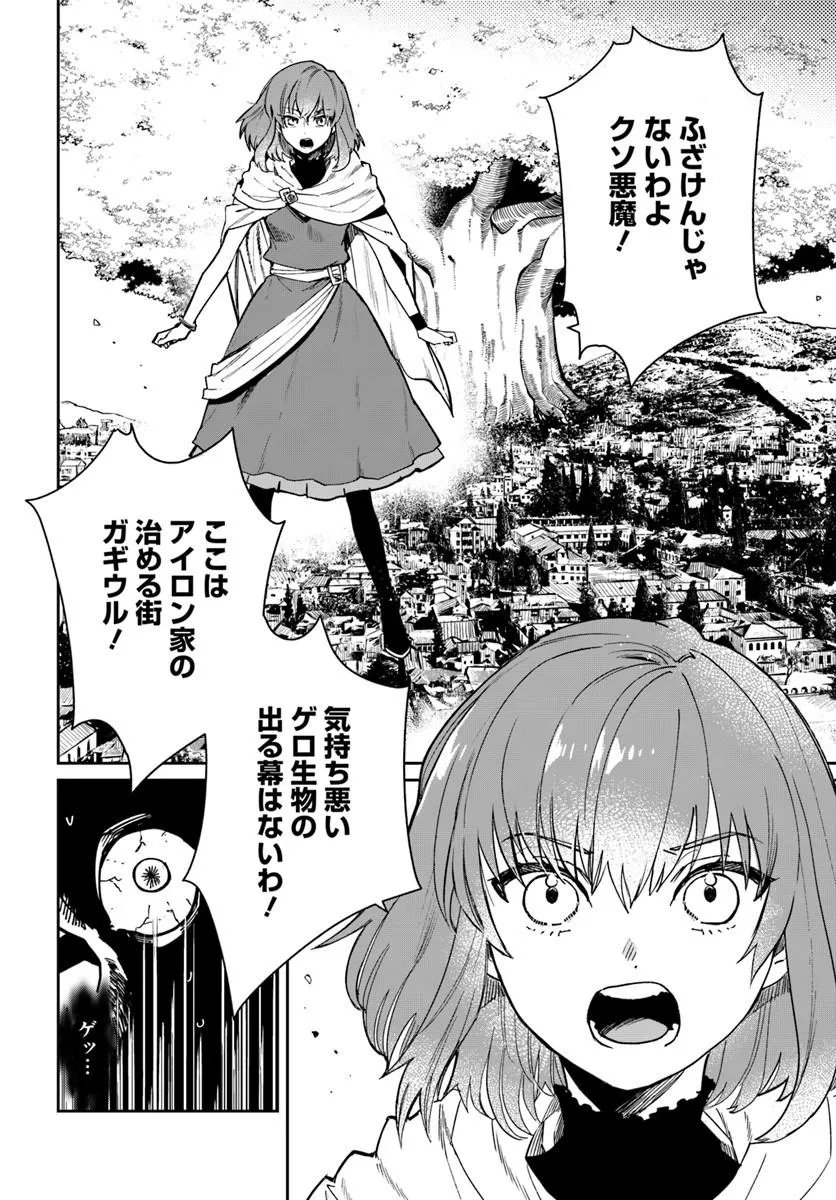 Shikabane Ou no Kikan Chapter 16.1 2ページ