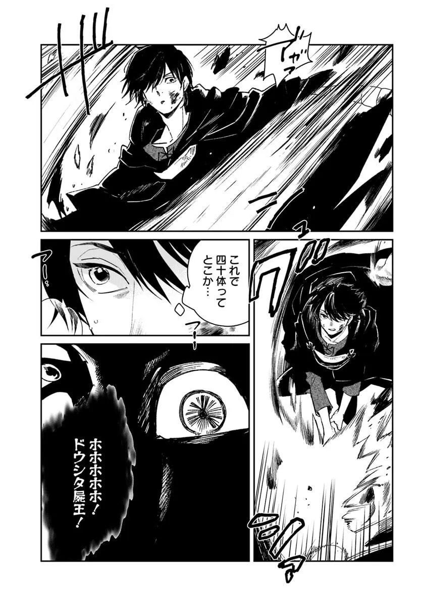 Shikabane Ou no Kikan Chapter 16.1 13ページ