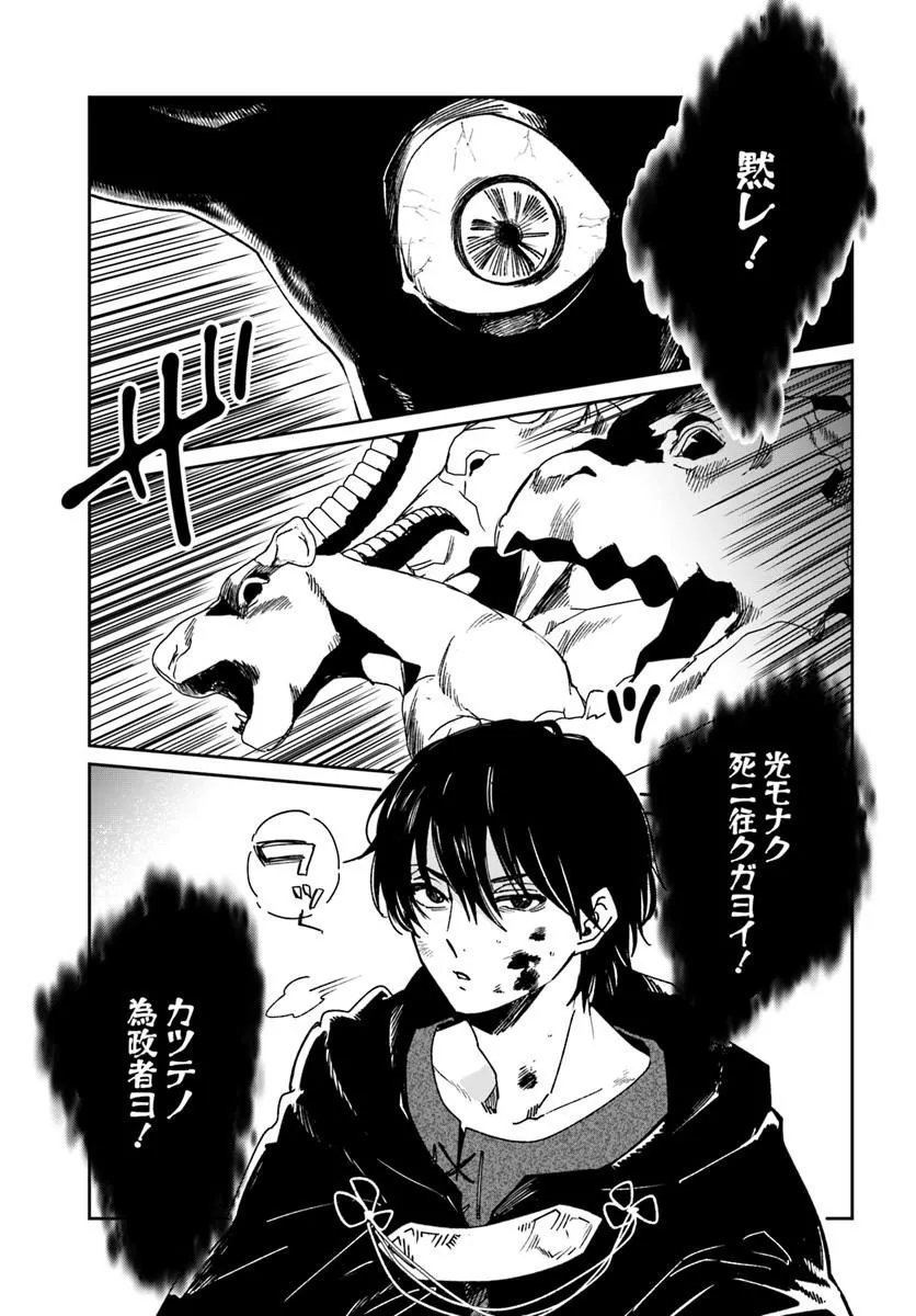 Shikabane Ou no Kikan Chapter 16.1 15ページ