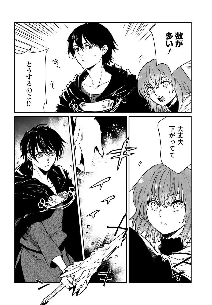 Shikabane Ou no Kikan Chapter 16.1 4ページ