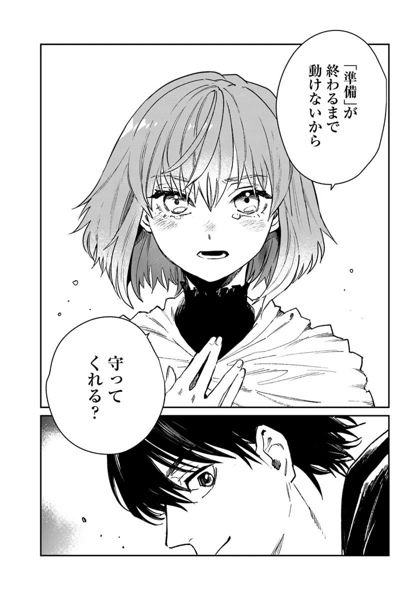 Shikabane Ou no Kikan Chapter 16.1 9ページ