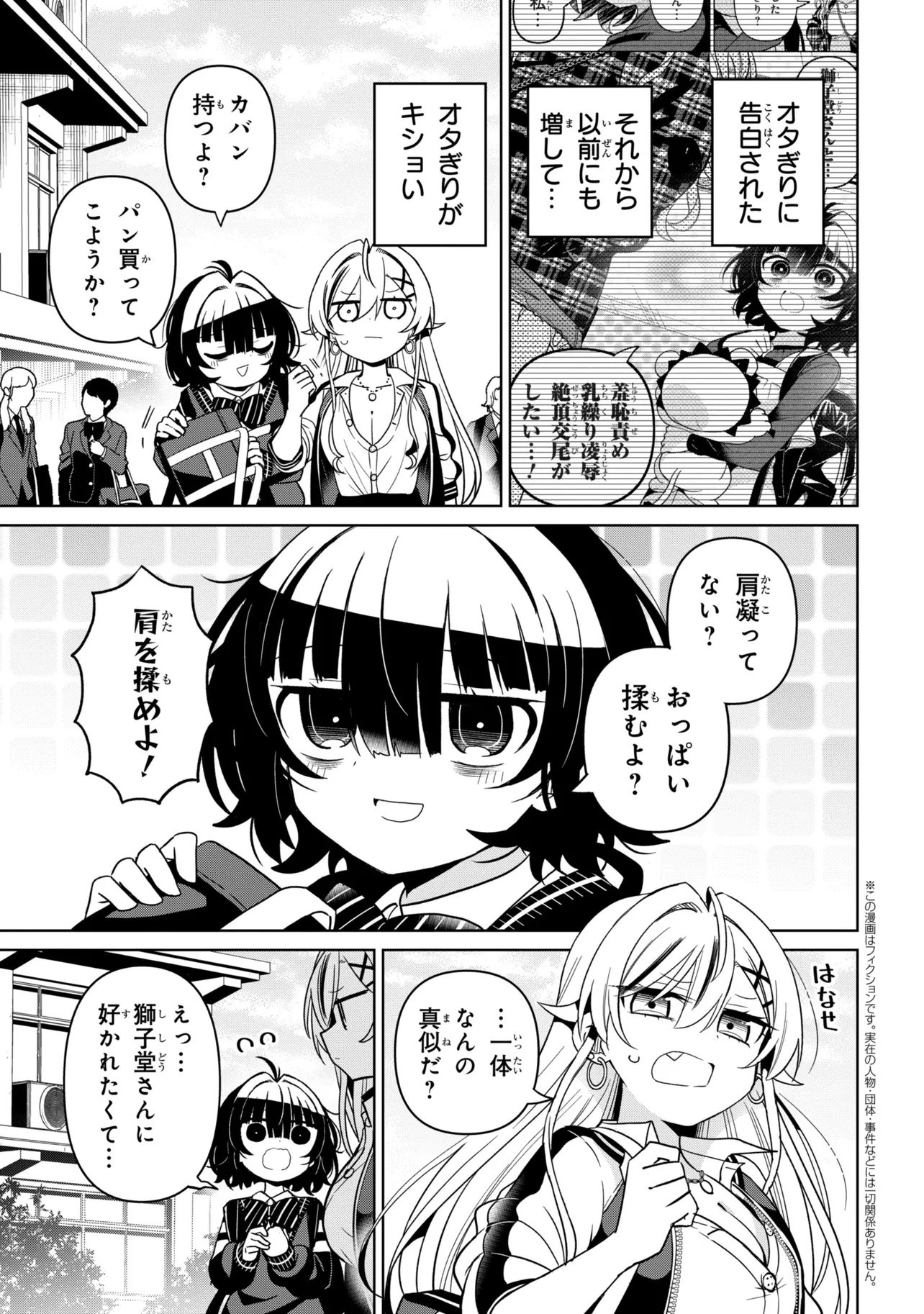Ijimete Ijirarete Chapter 11 1ページ