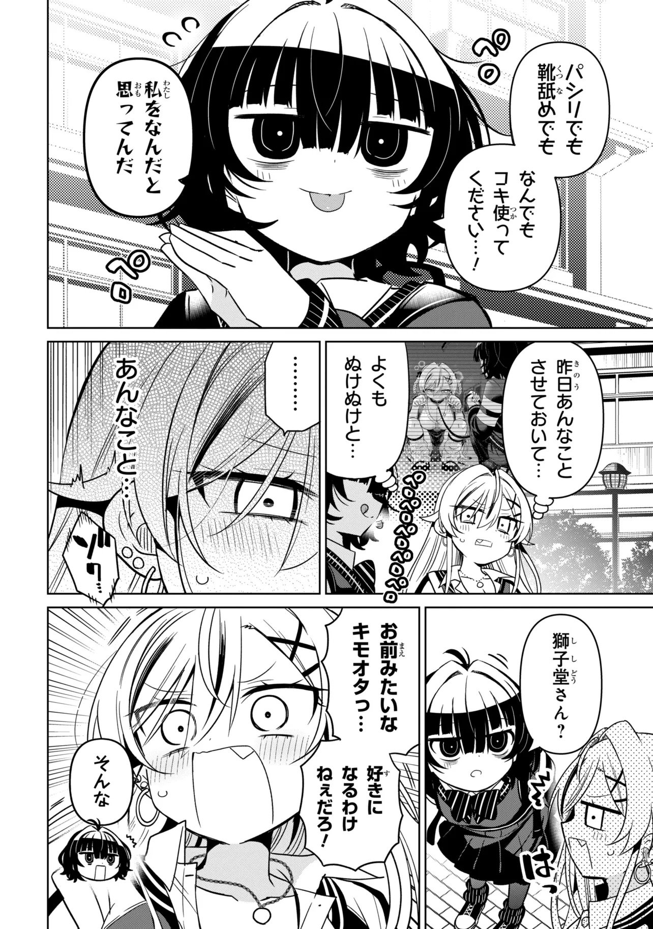 Ijimete Ijirarete Chapter 11 2ページ