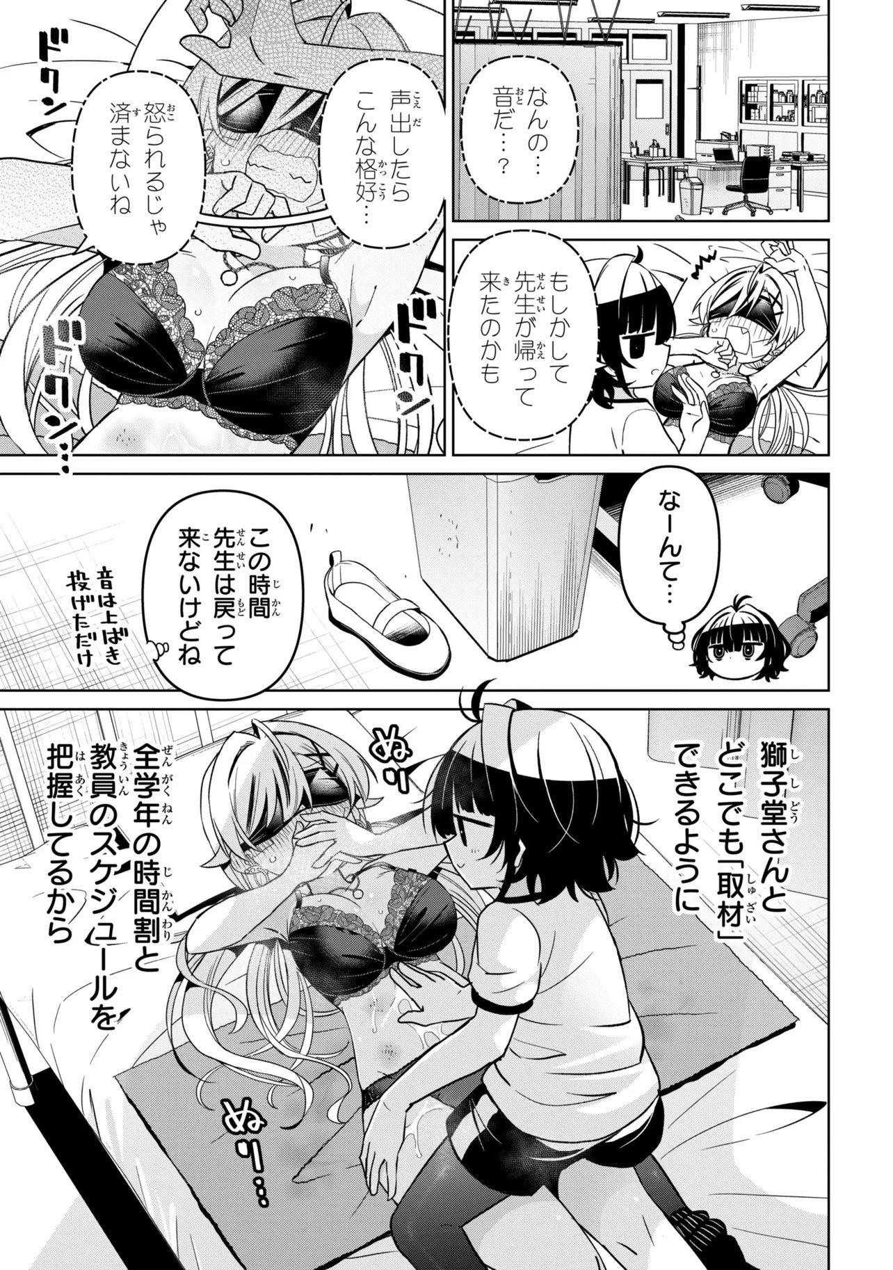 Ijimete Ijirarete Chapter 11 11ページ