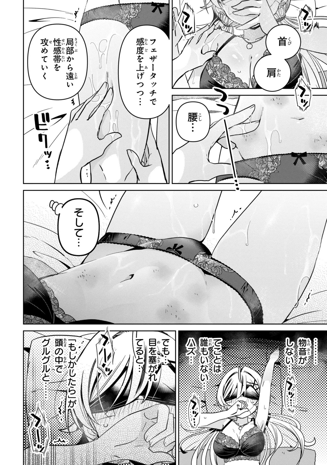 Ijimete Ijirarete Chapter 11 12ページ