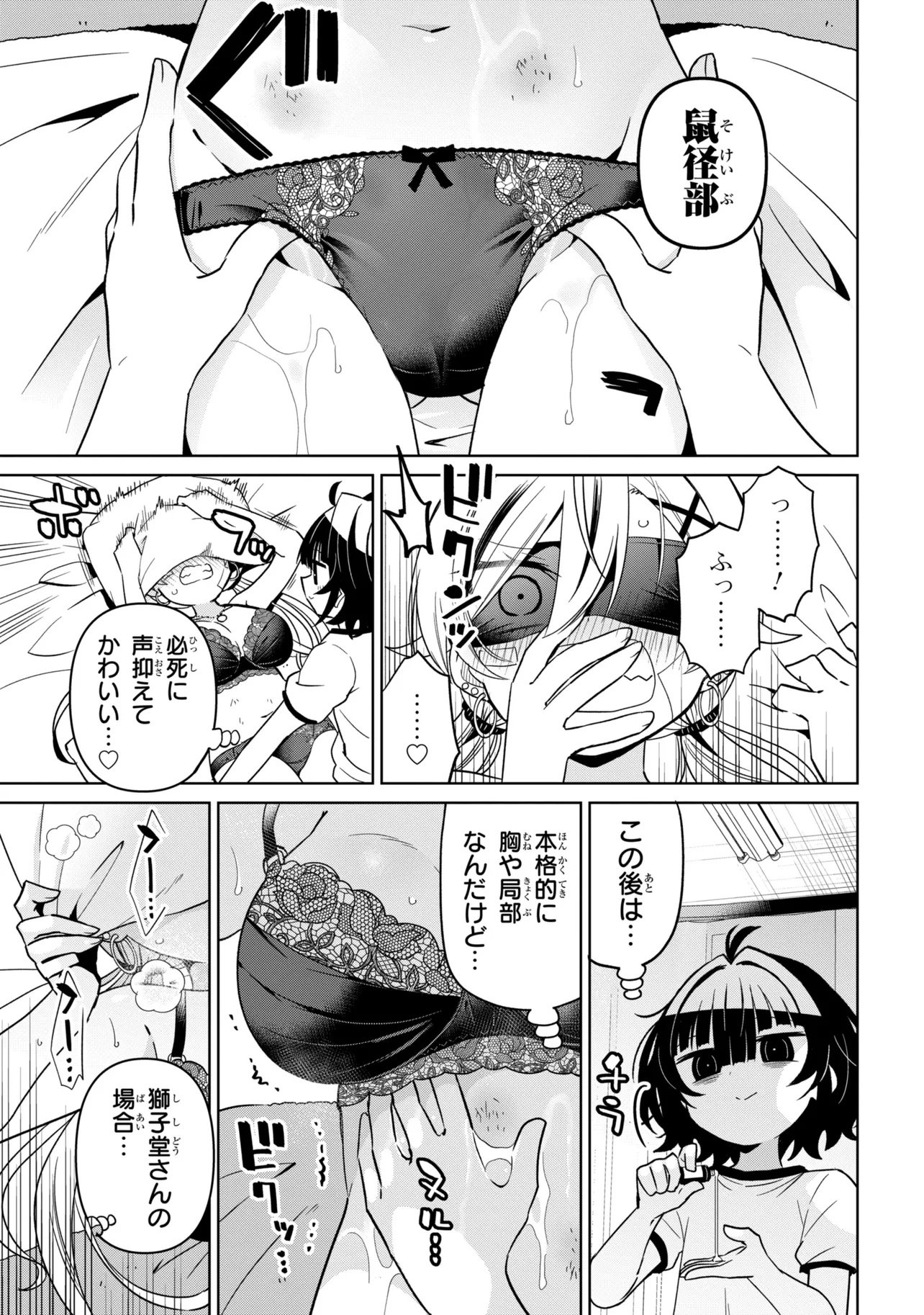 Ijimete Ijirarete Chapter 11 13ページ