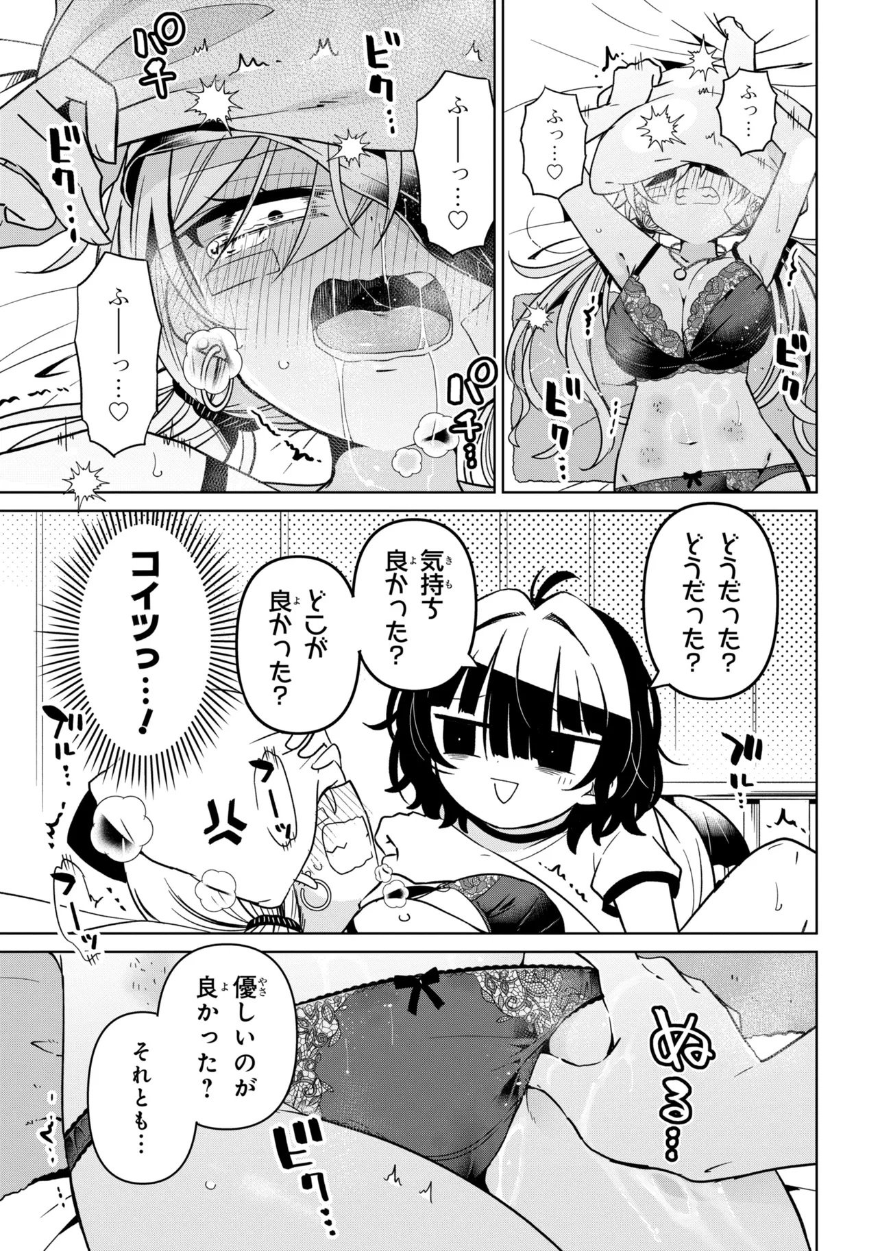 Ijimete Ijirarete Chapter 11 17ページ
