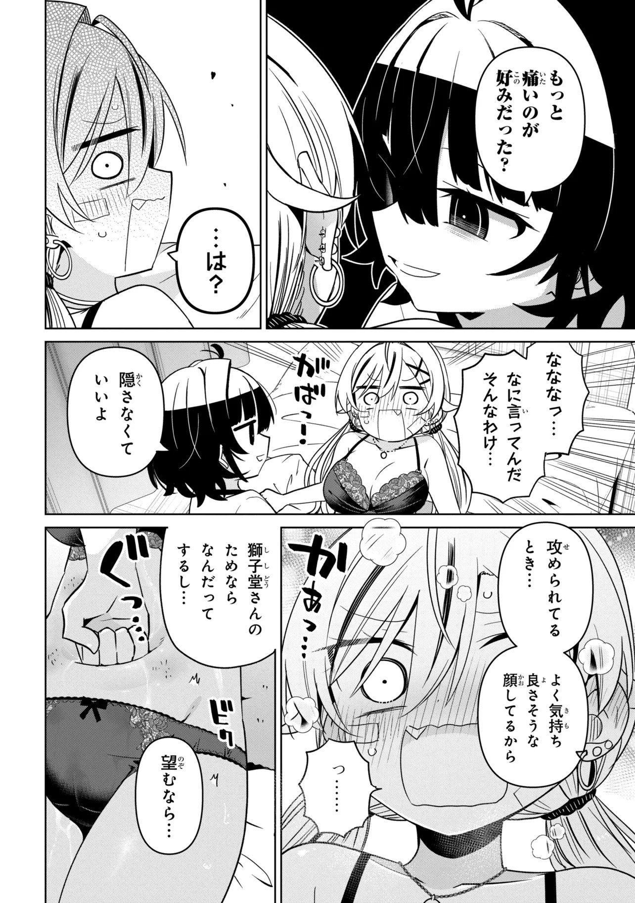 Ijimete Ijirarete Chapter 11 18ページ