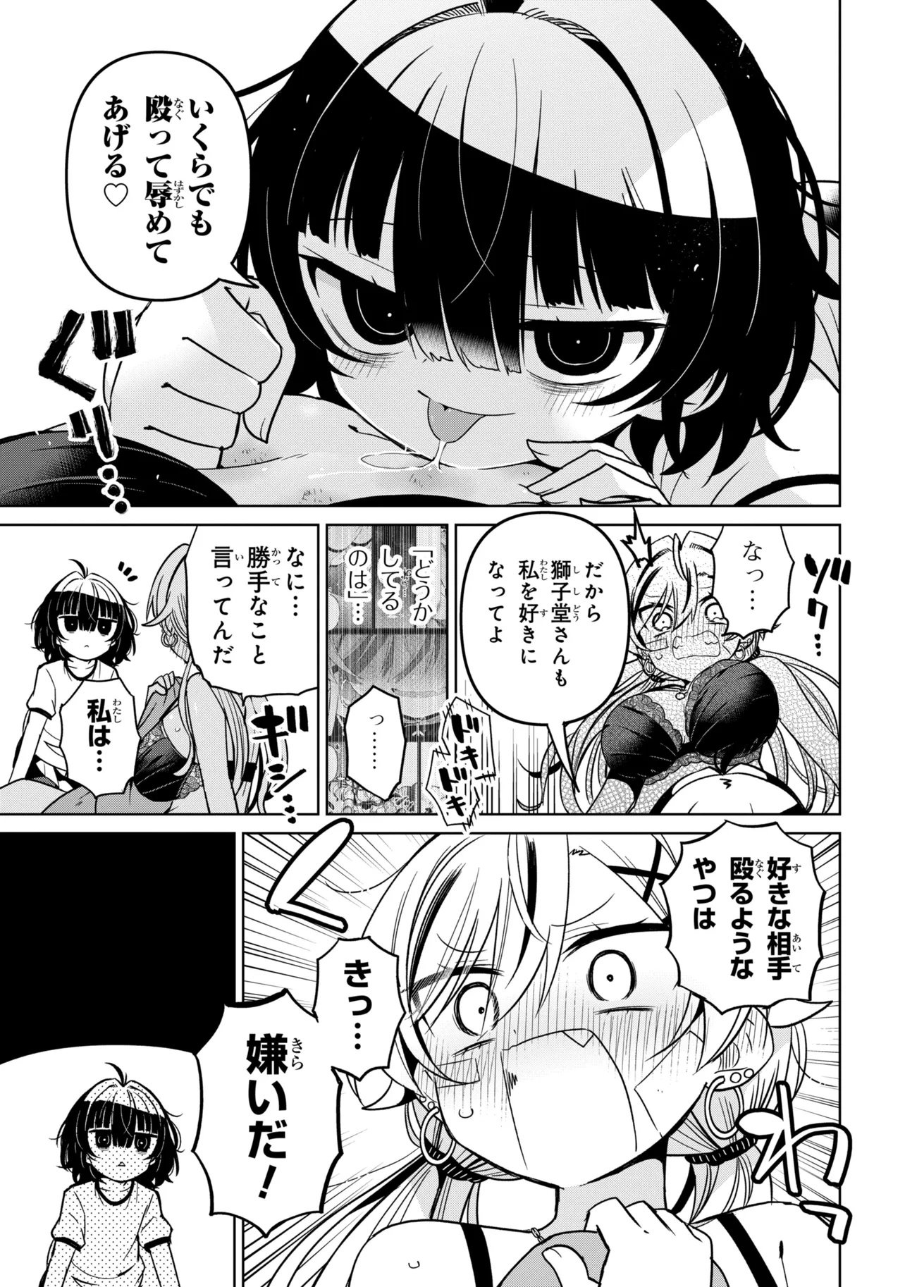 Ijimete Ijirarete Chapter 11 19ページ