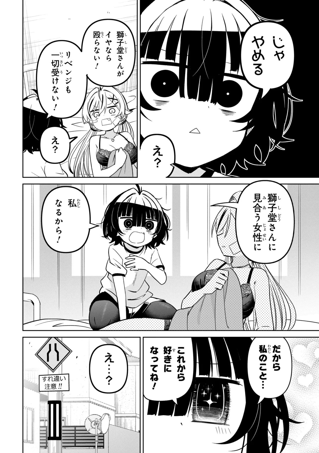 Ijimete Ijirarete Chapter 11 20ページ
