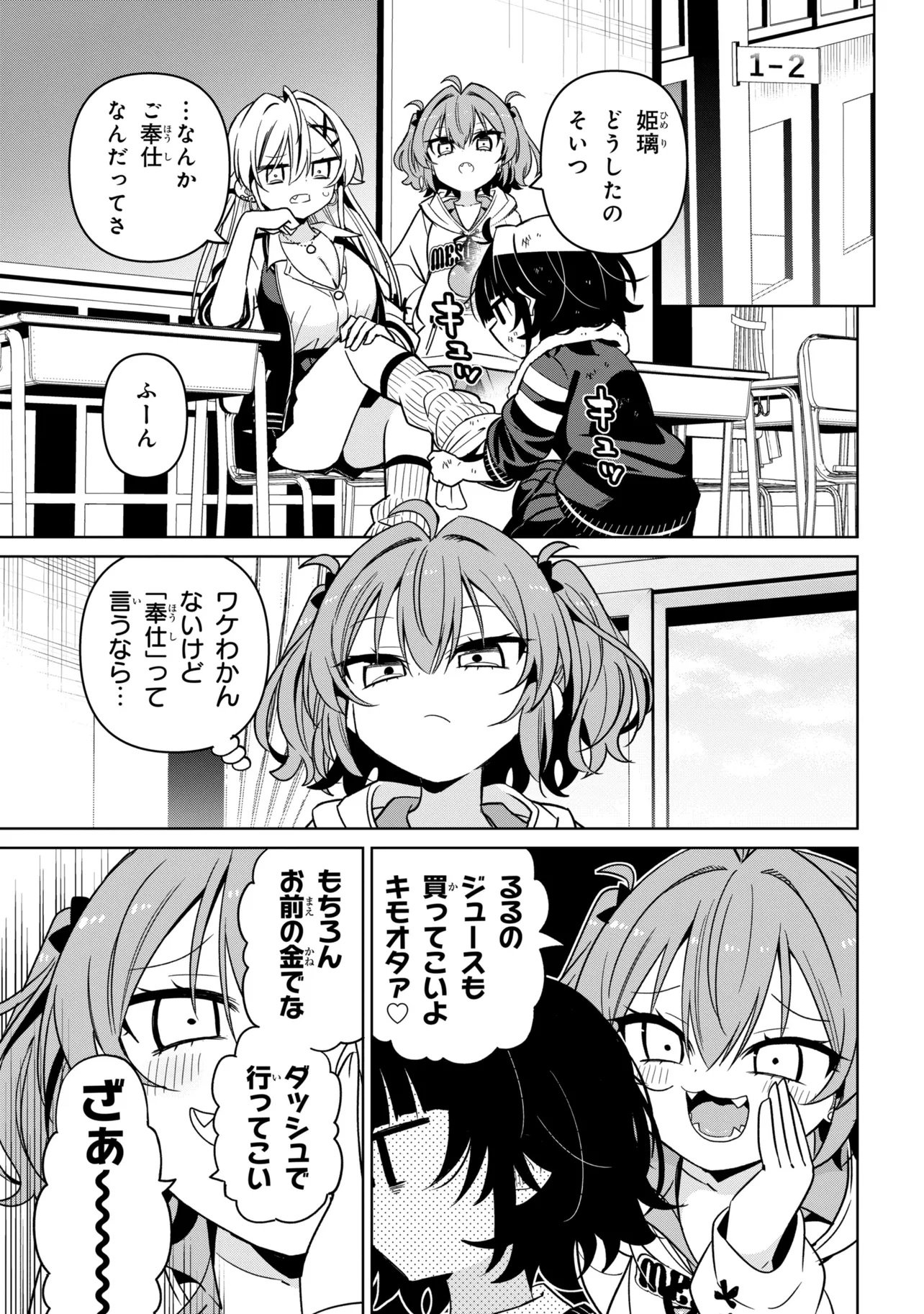 Ijimete Ijirarete Chapter 11 3ページ
