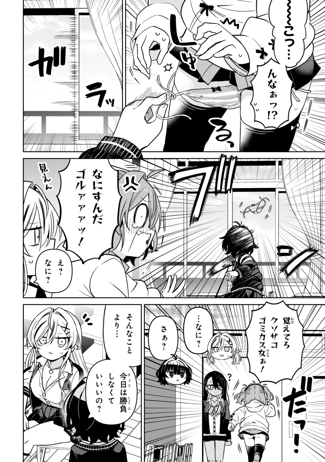 Ijimete Ijirarete Chapter 11 4ページ