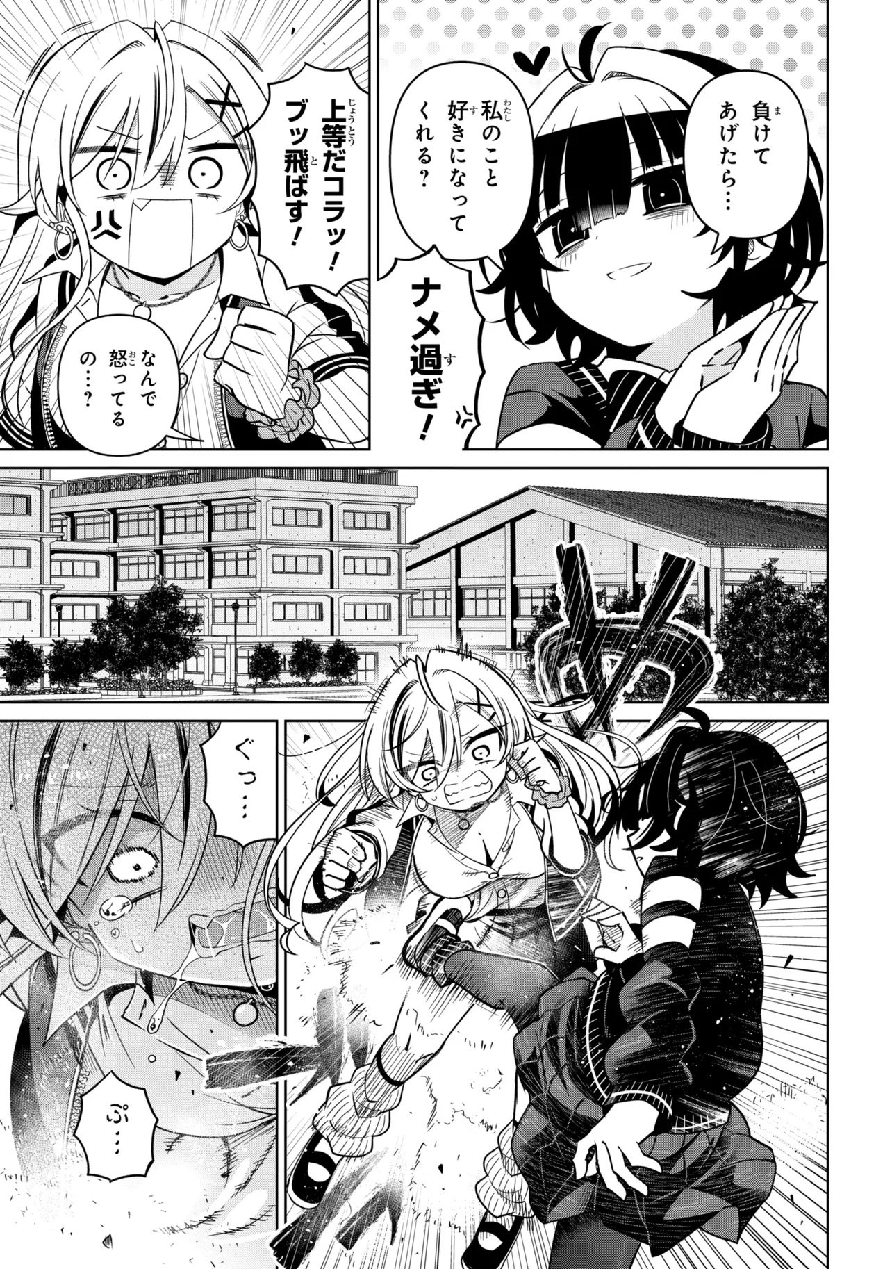 Ijimete Ijirarete Chapter 11 5ページ