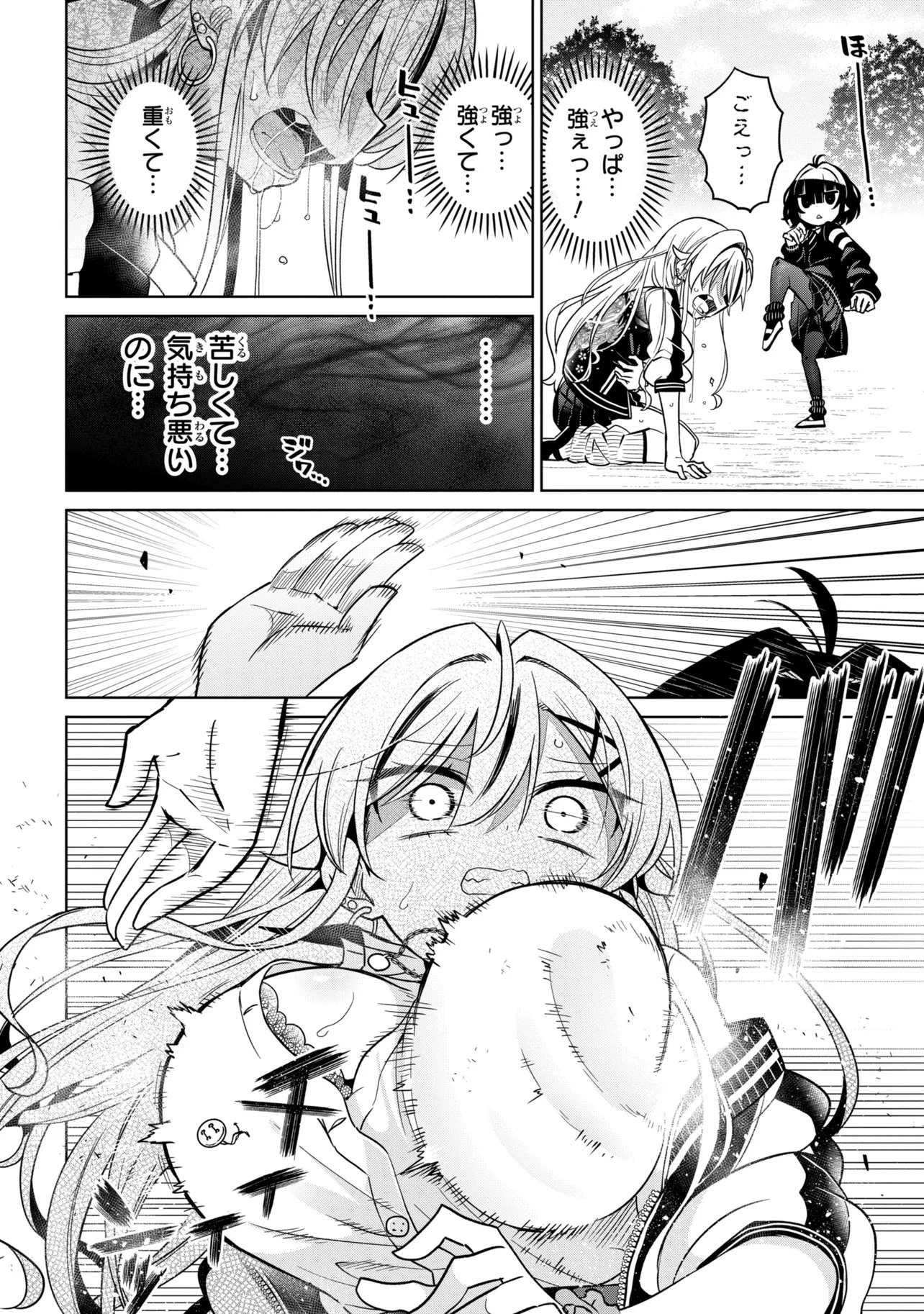 Ijimete Ijirarete Chapter 11 6ページ