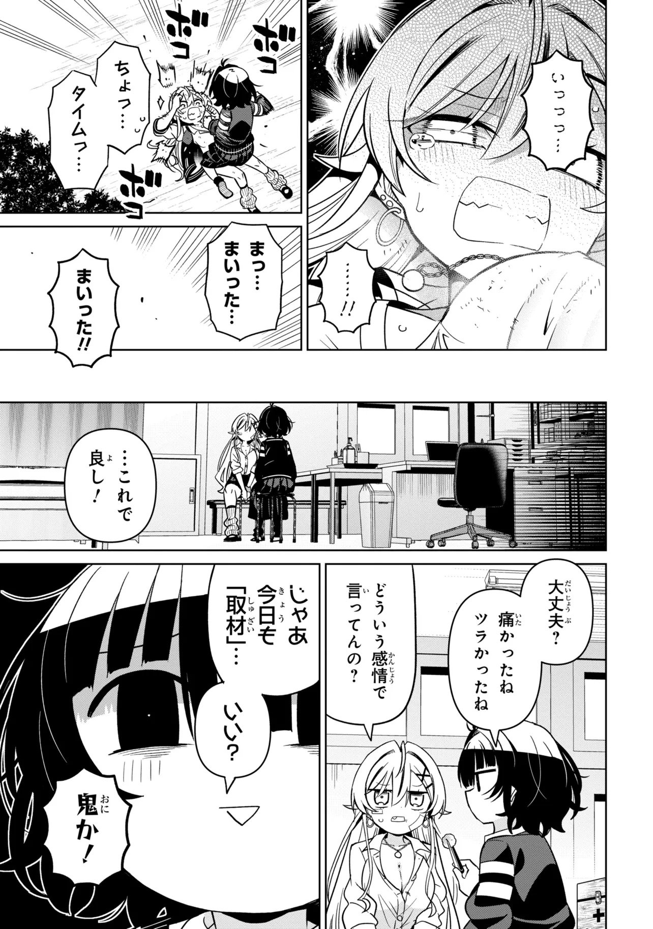 Ijimete Ijirarete Chapter 11 7ページ