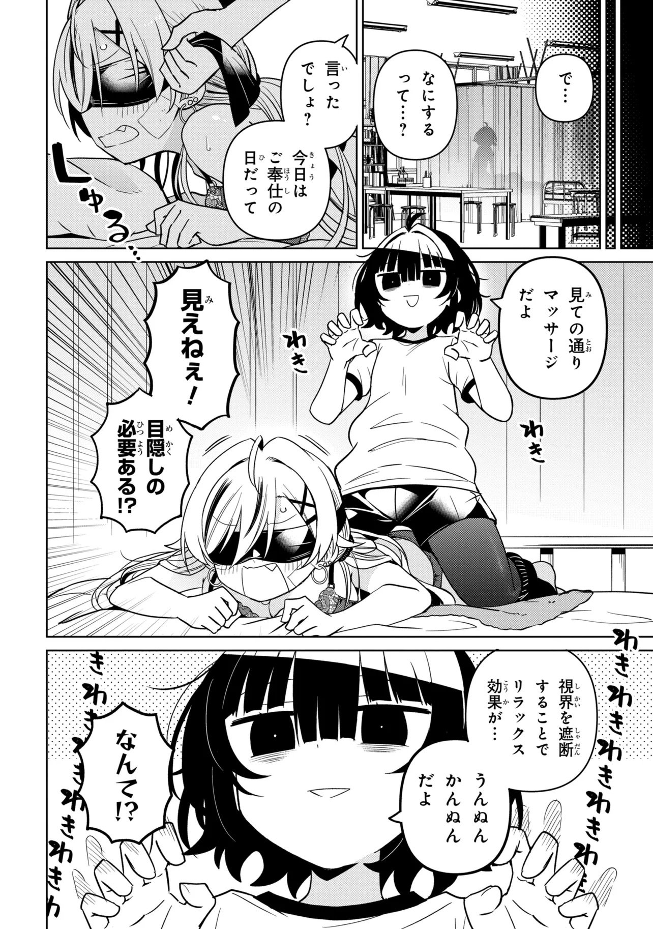 Ijimete Ijirarete Chapter 11 8ページ