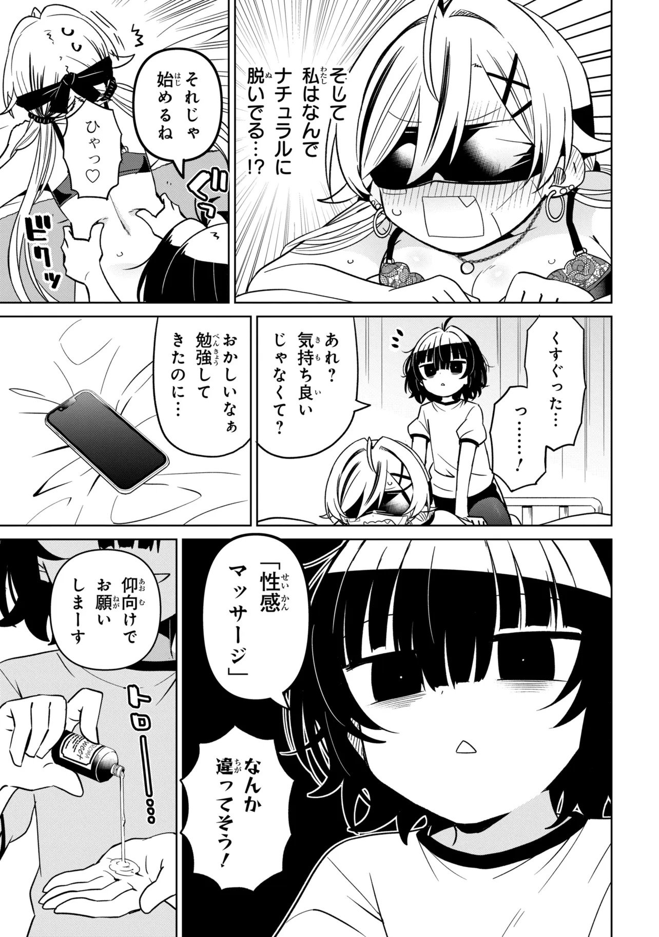 Ijimete Ijirarete Chapter 11 9ページ