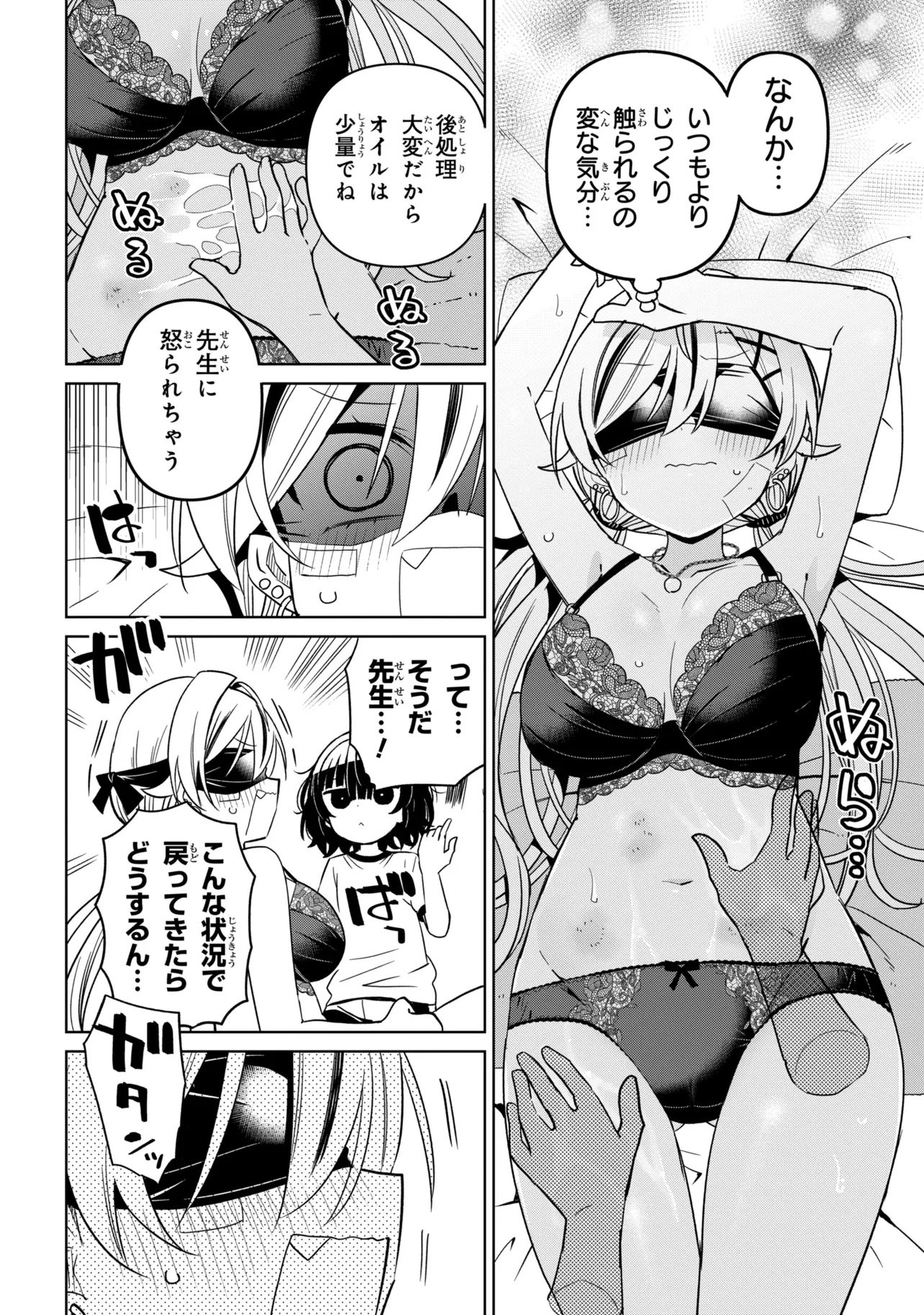 Ijimete Ijirarete Chapter 11 10ページ