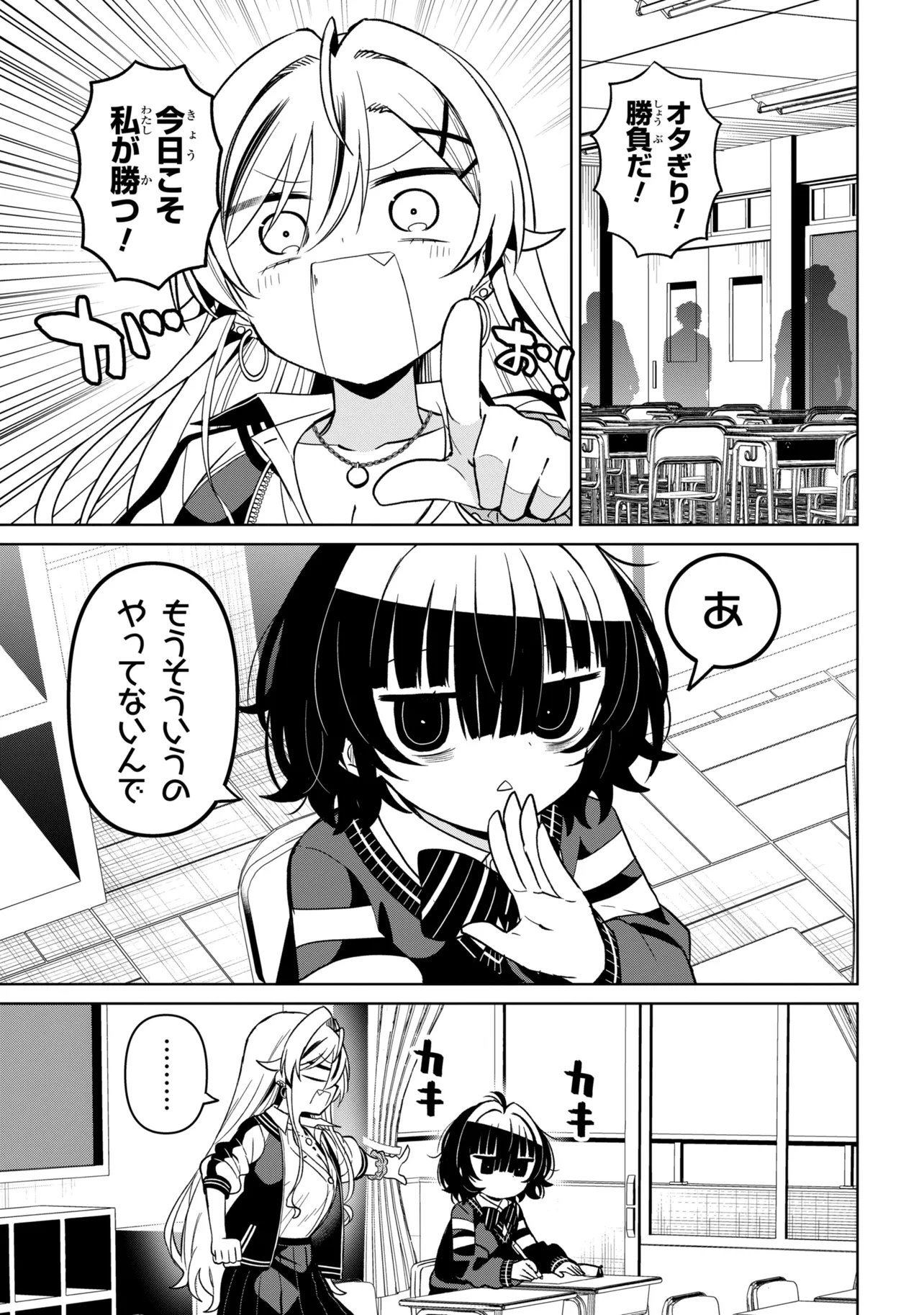 Ijimete Ijirarete Chapter 12 1ページ
